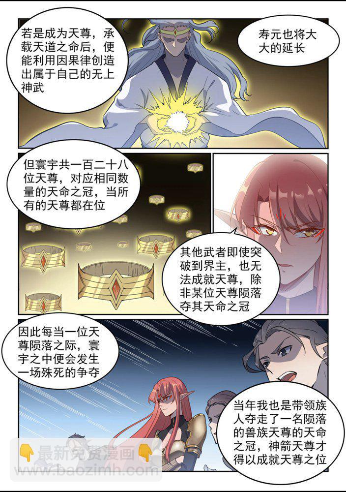 🍵百炼成神 第552话 挟宝出逃 第3页