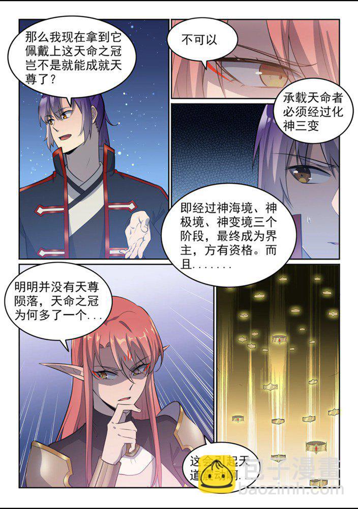 🍵百炼成神 第552话 挟宝出逃 第4页