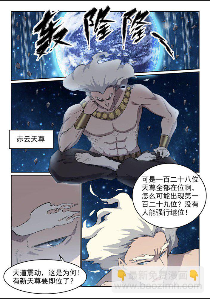 🍵百炼成神 第552话 挟宝出逃 第5页