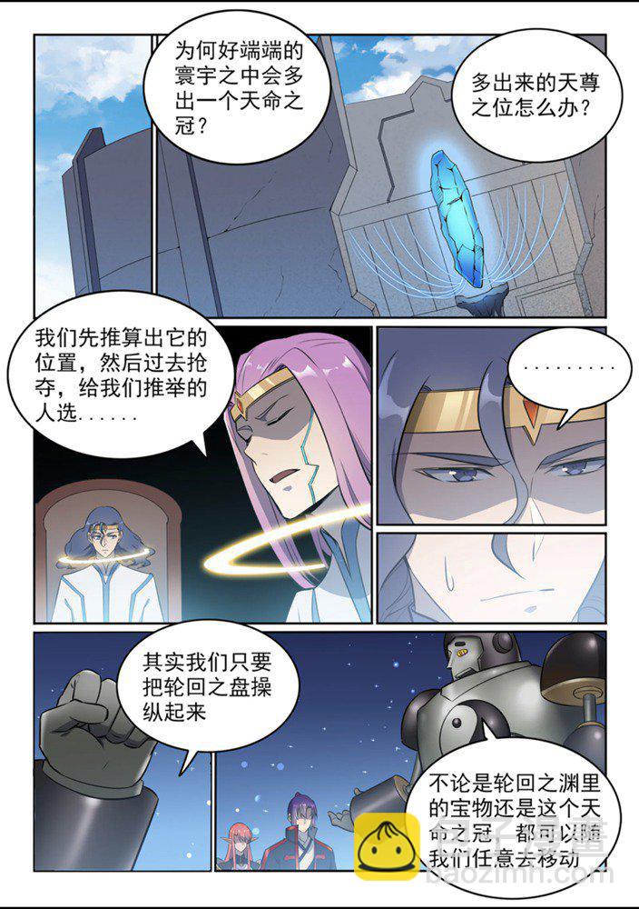 🍵百炼成神 第552话 挟宝出逃 第6页