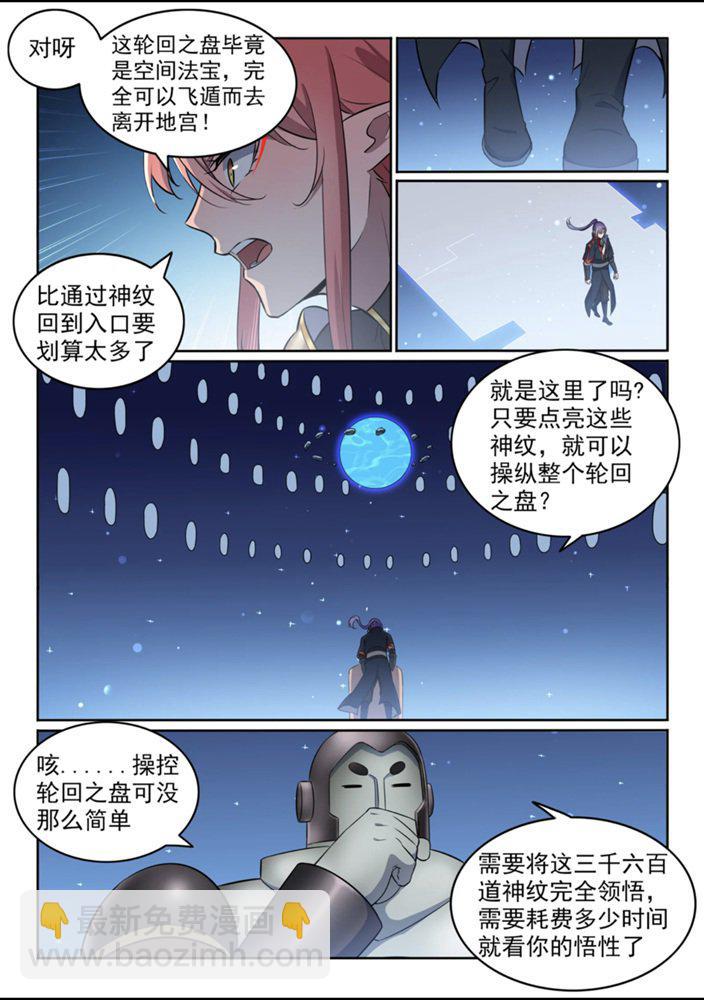 🍵百炼成神 第552话 挟宝出逃 第7页