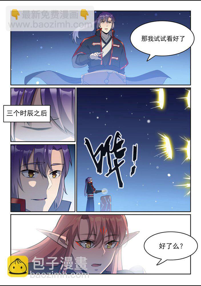 🍵百炼成神 第552话 挟宝出逃 第8页