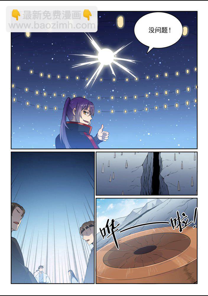 🍵百炼成神 第552话 挟宝出逃 第9页