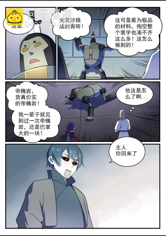 🍵百炼成神 第556话 喜出望外 第12页