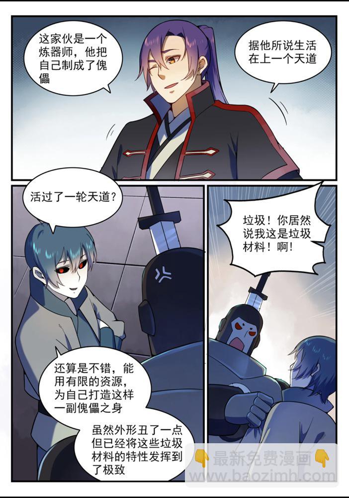 🍵百炼成神 第556话 喜出望外 第14页