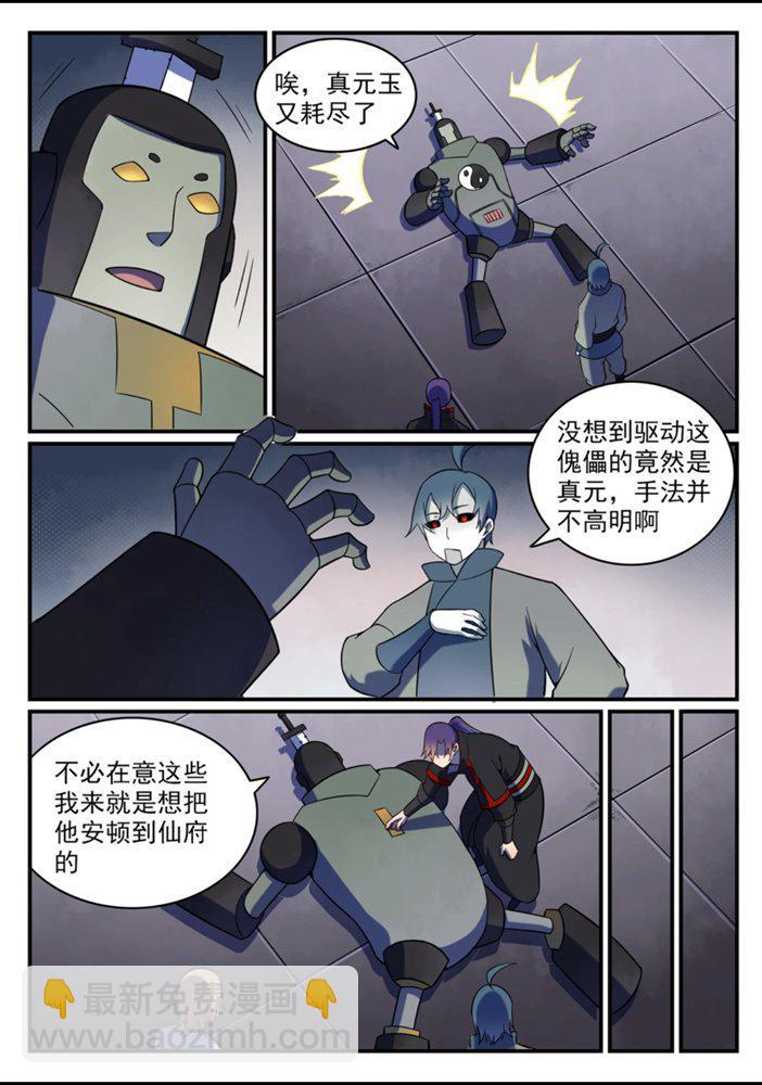 🍵百炼成神 第556话 喜出望外 第15页