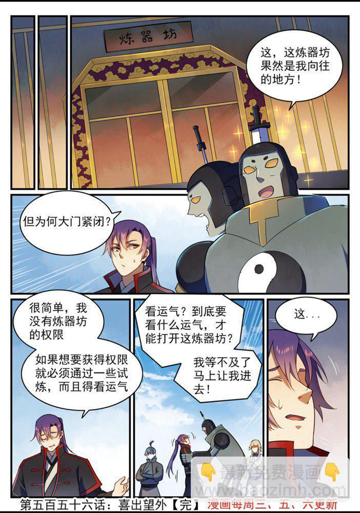 🍵百炼成神 第556话 喜出望外 第16页
