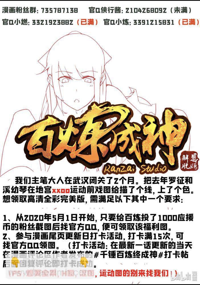 🍵百炼成神 第556话 喜出望外 第17页
