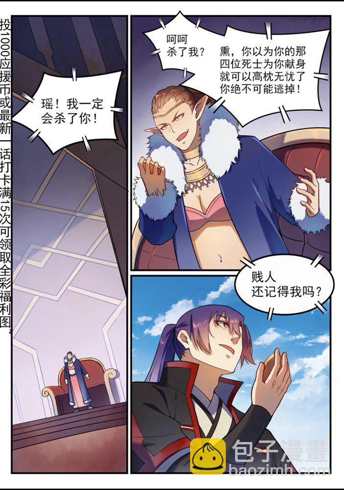 🍵百炼成神 第556话 喜出望外 第2页