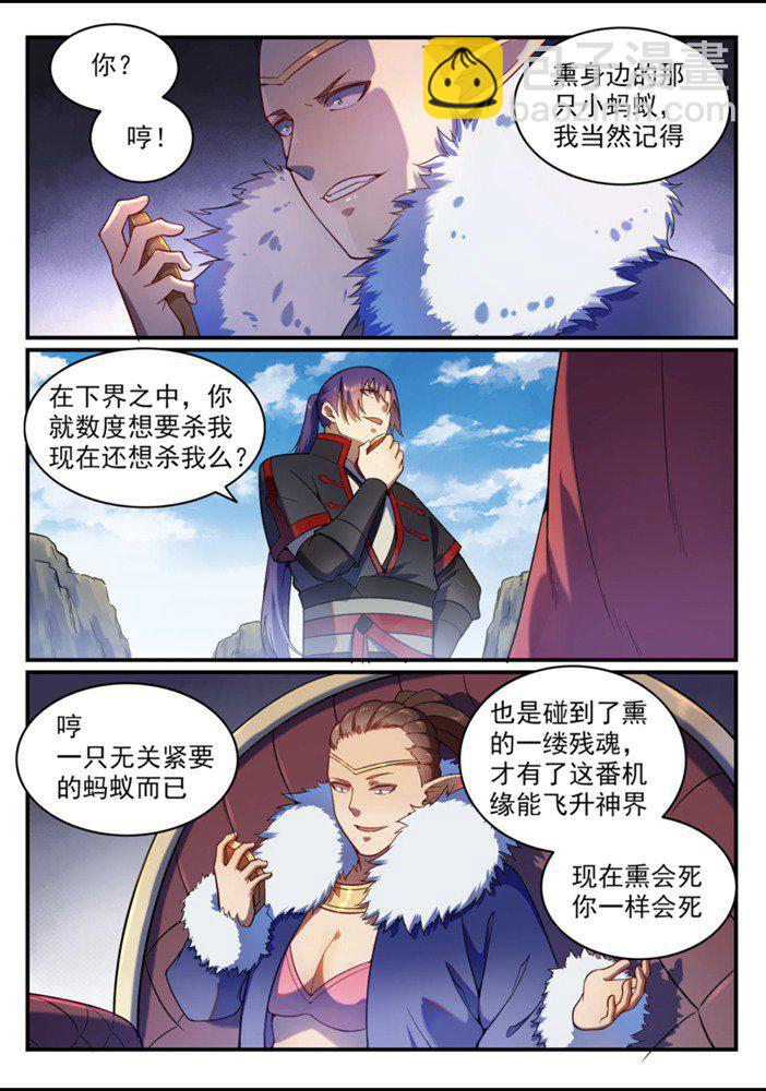 🍵百炼成神 第556话 喜出望外 第3页