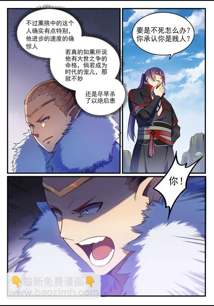🍵百炼成神 第556话 喜出望外 第4页
