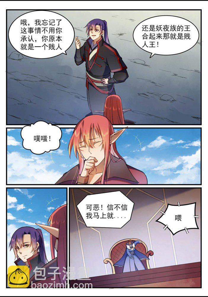 🍵百炼成神 第556话 喜出望外 第5页