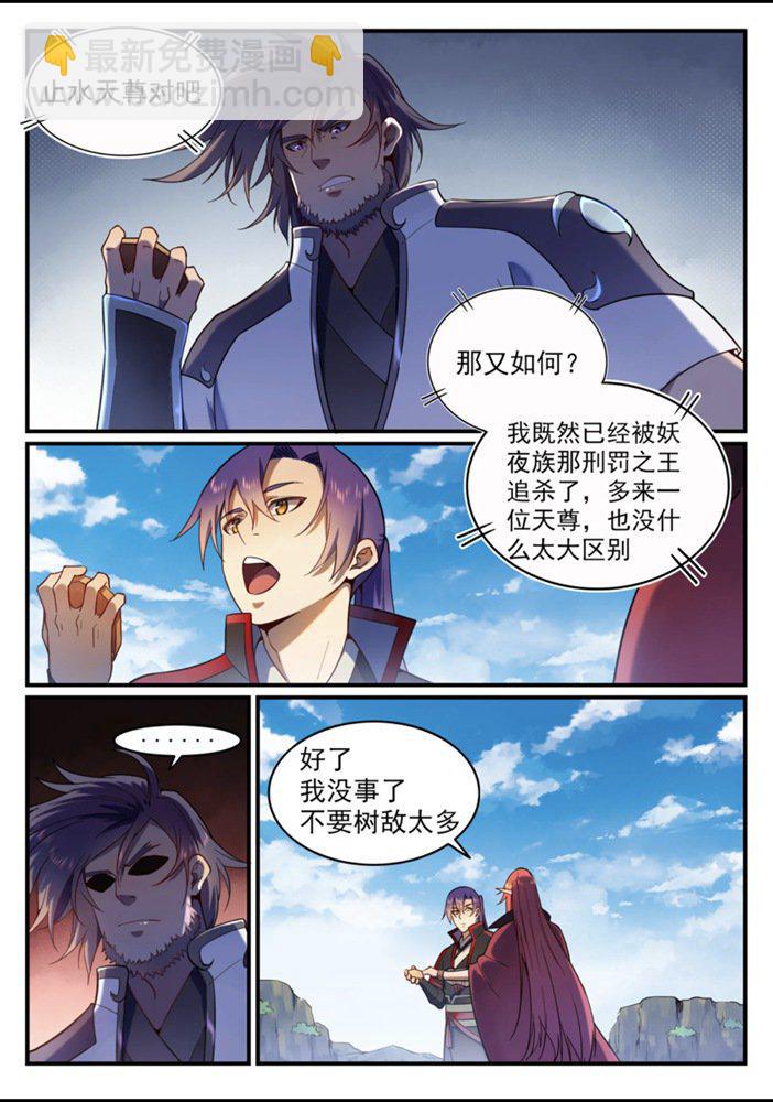 🍵百炼成神 第556话 喜出望外 第7页