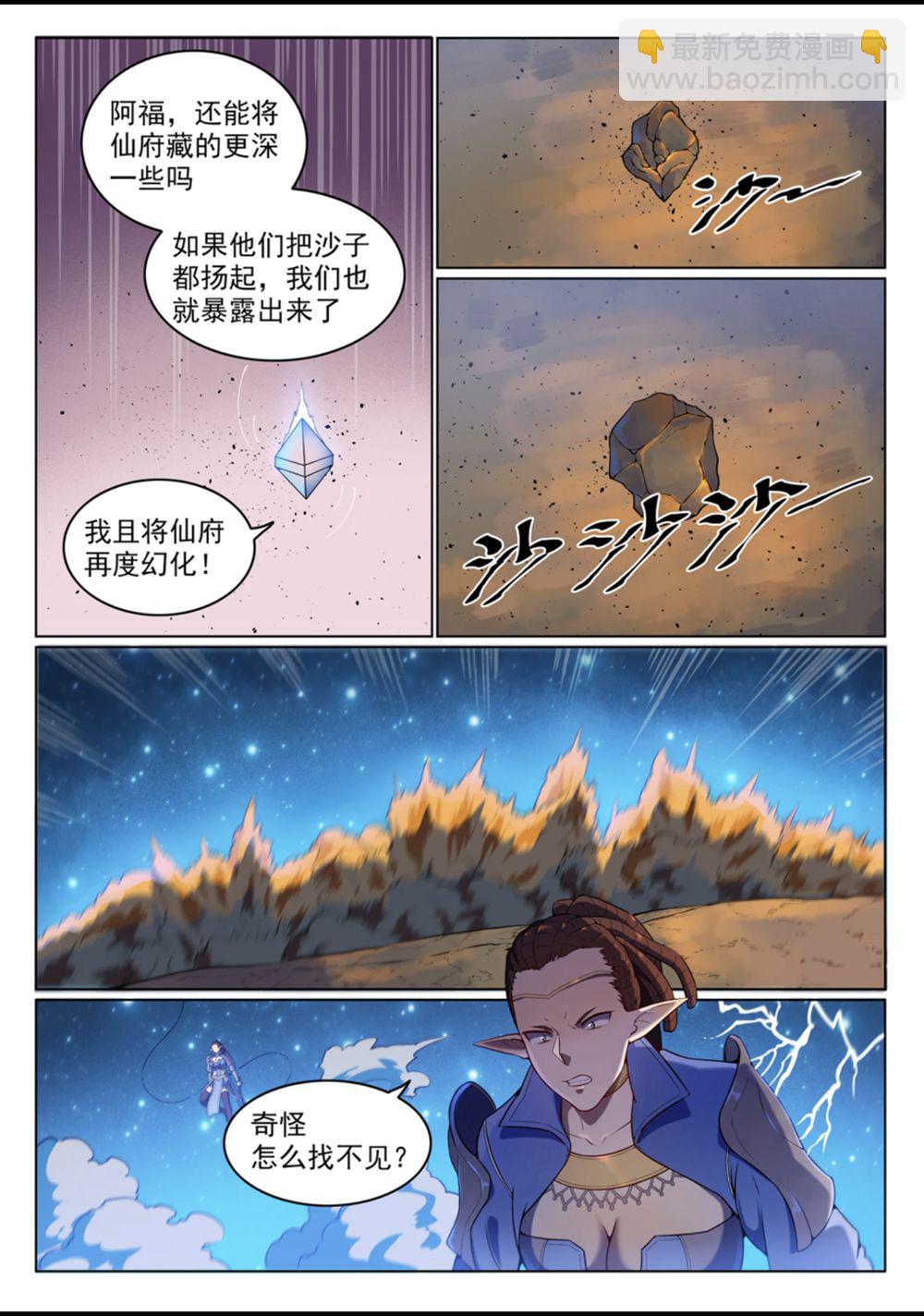 🍵百炼成神 第560话 浑水摸鱼 第11页