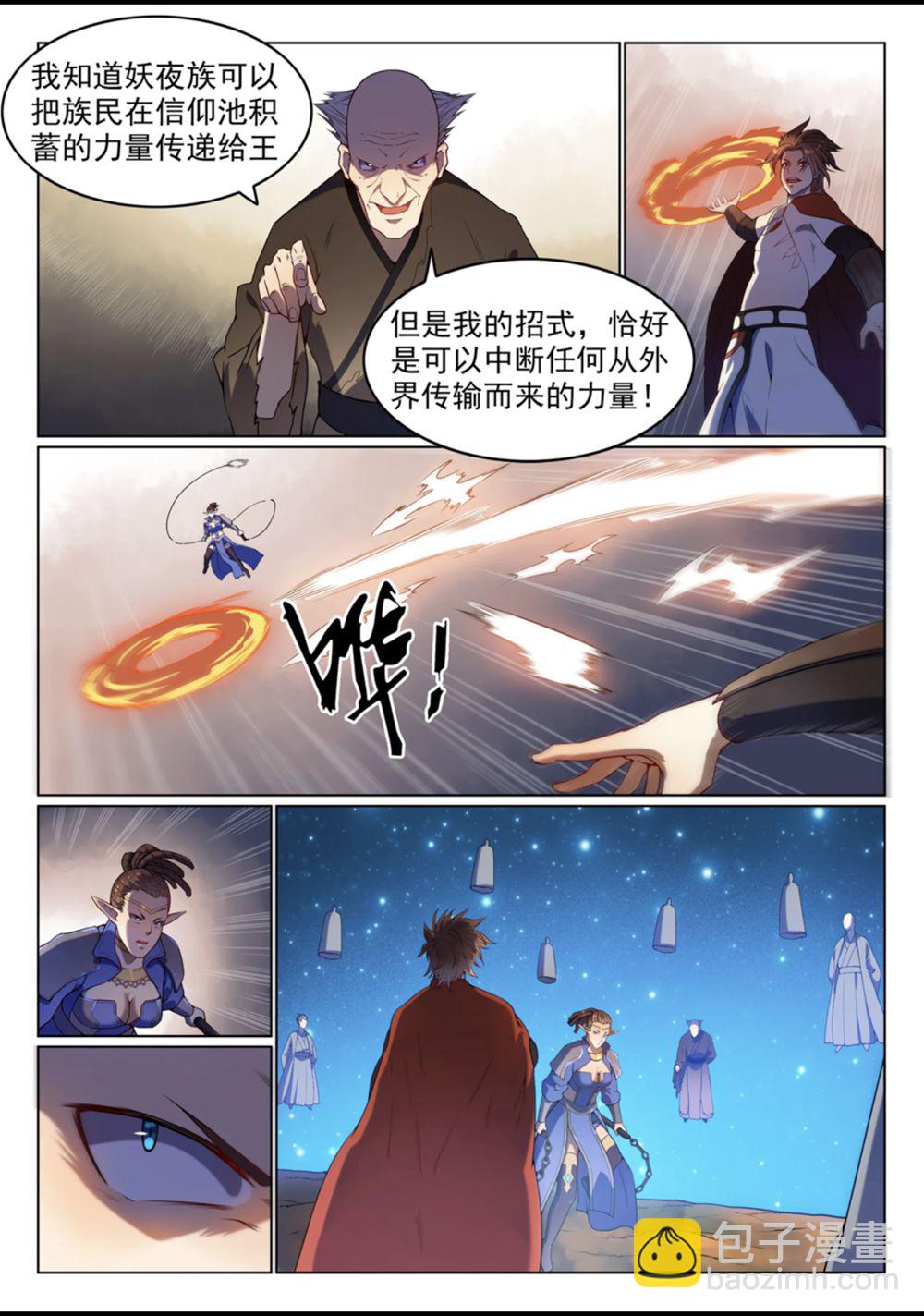 🍵百炼成神 第560话 浑水摸鱼 第13页