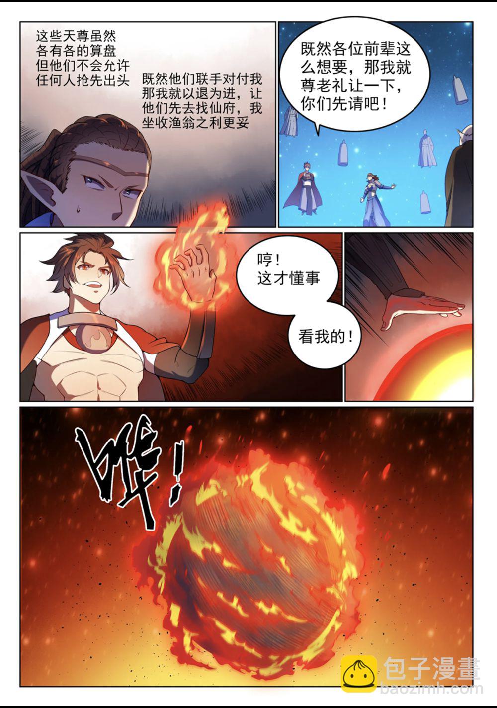 🍵百炼成神 第560话 浑水摸鱼 第14页