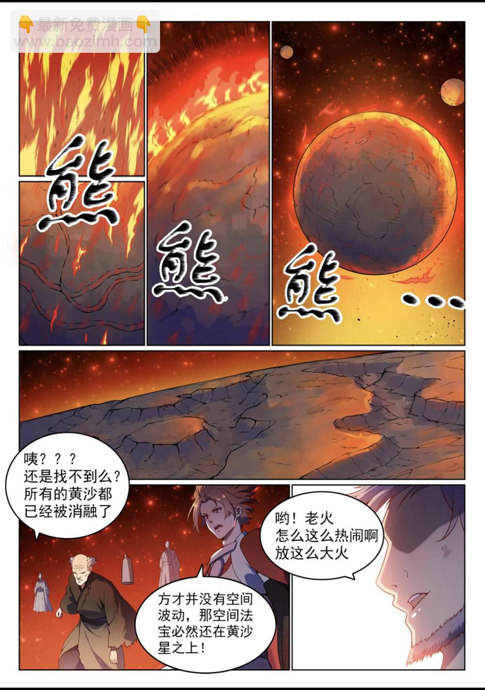 🍵百炼成神 第560话 浑水摸鱼 第15页