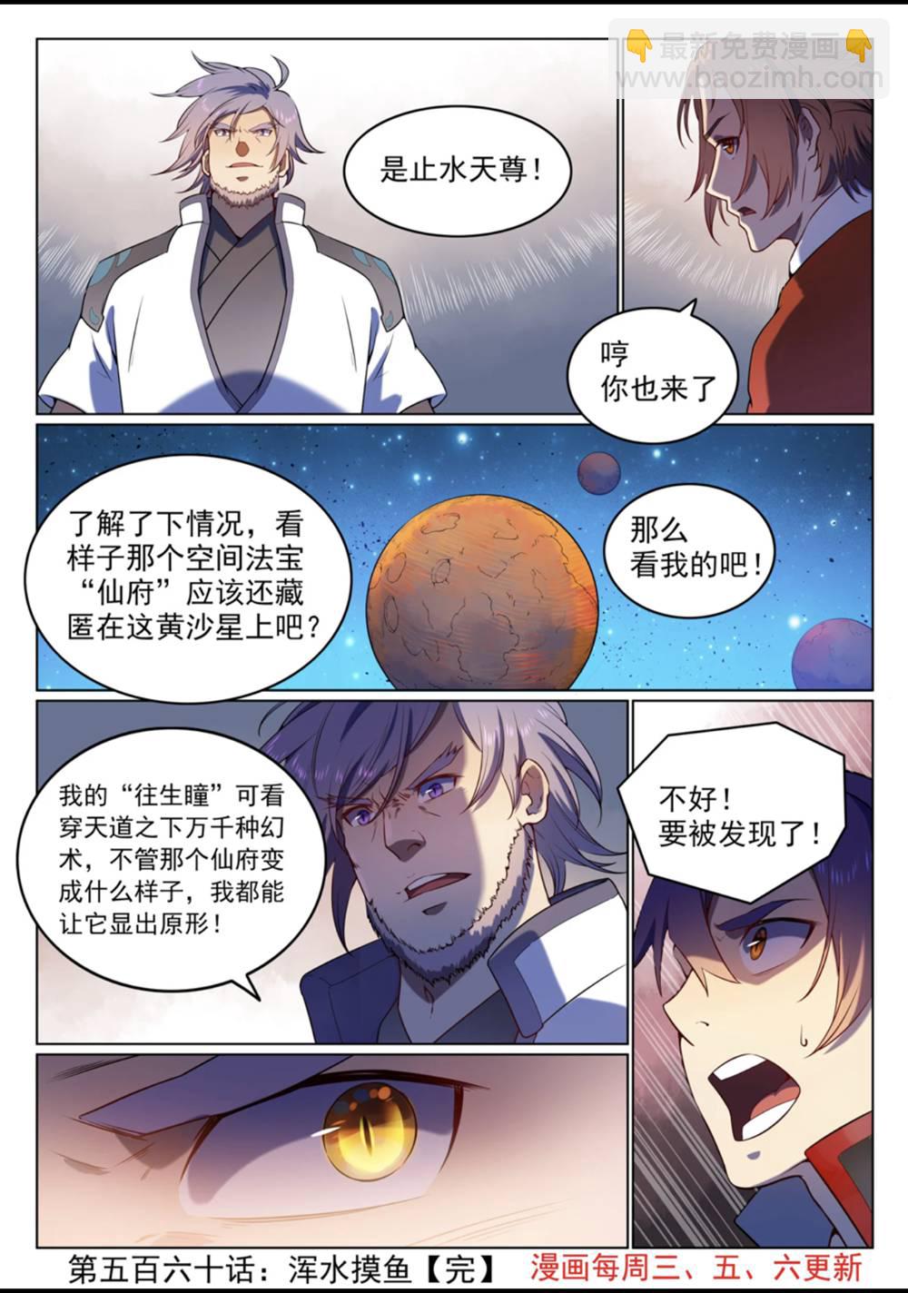 🍵百炼成神 第560话 浑水摸鱼 第16页