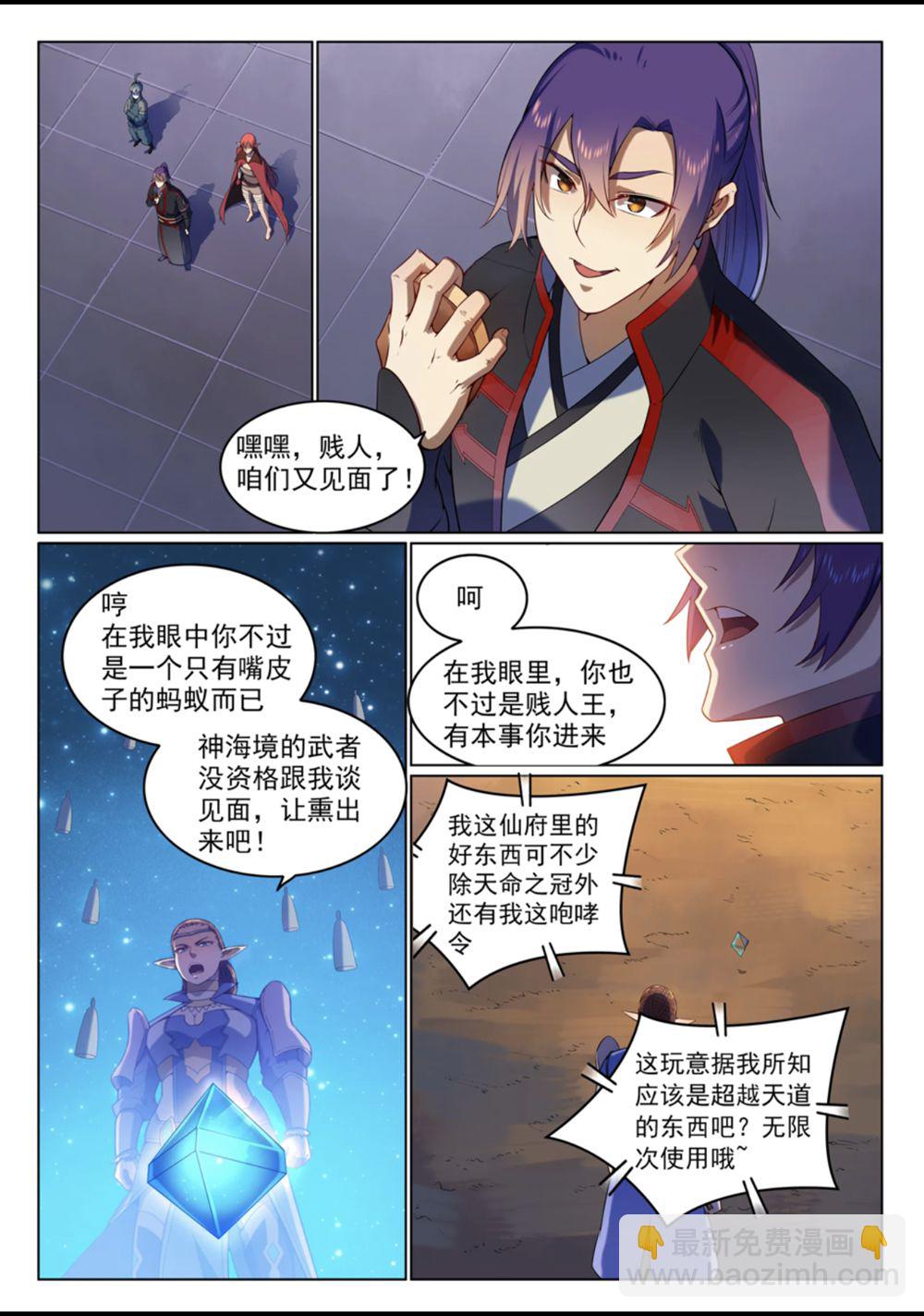 🍵百炼成神 第560话 浑水摸鱼 第2页