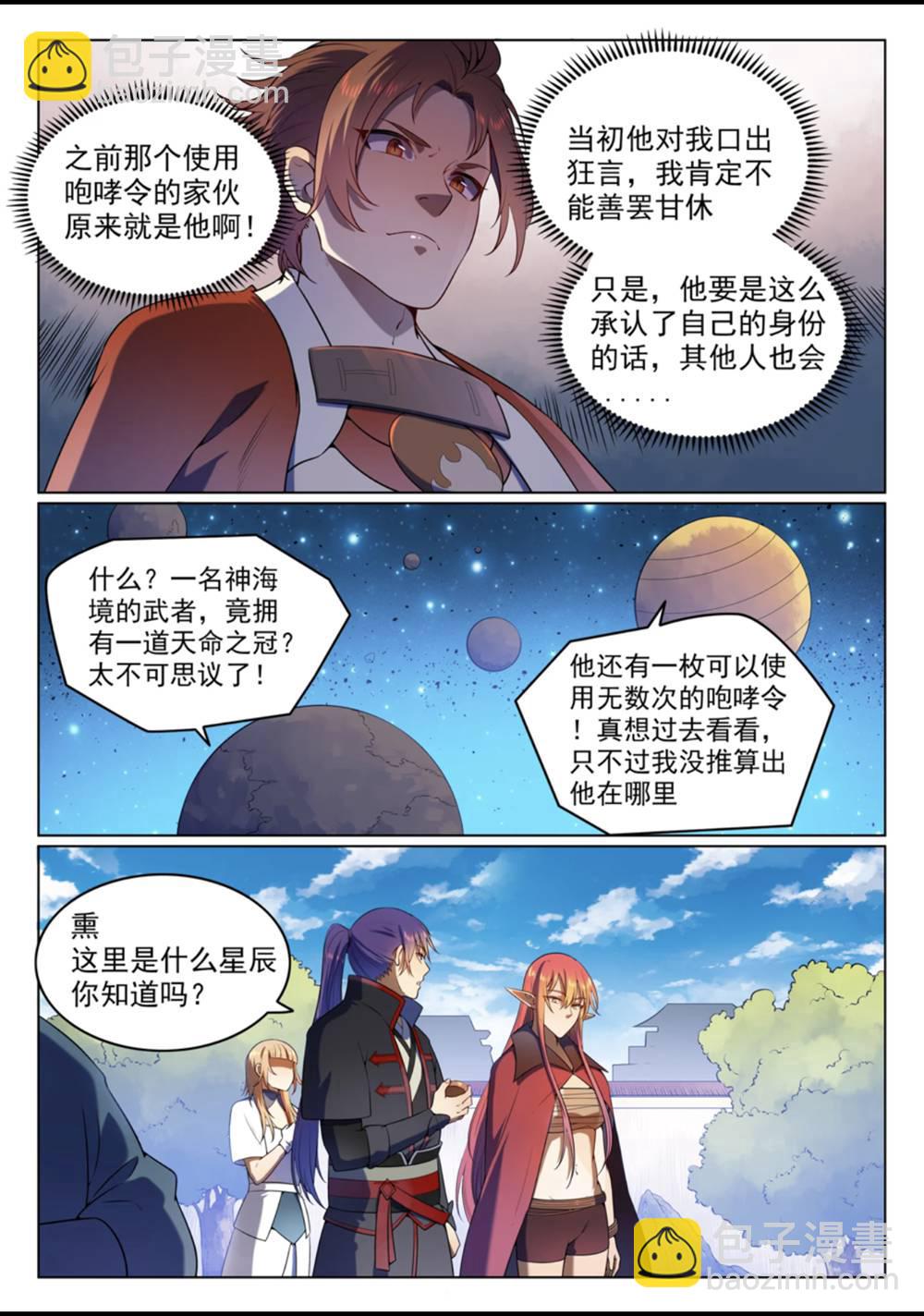 🍵百炼成神 第560话 浑水摸鱼 第3页