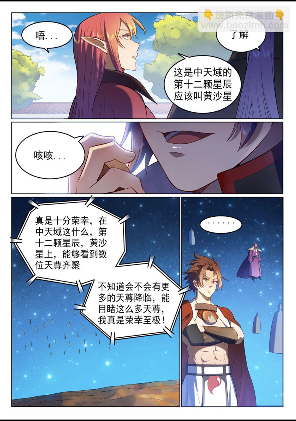 🍵百炼成神 第560话 浑水摸鱼 第4页
