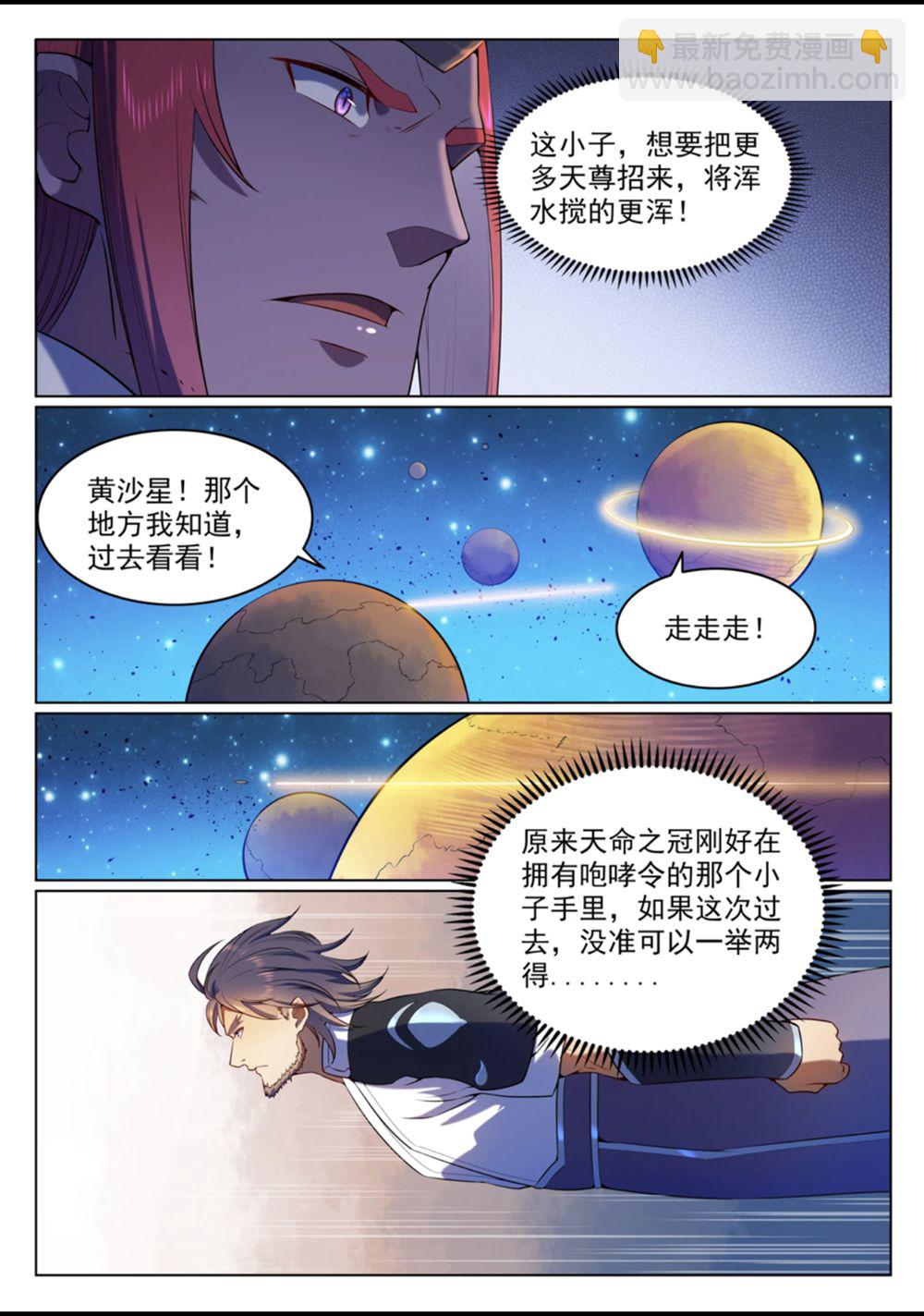 🍵百炼成神 第560话 浑水摸鱼 第5页