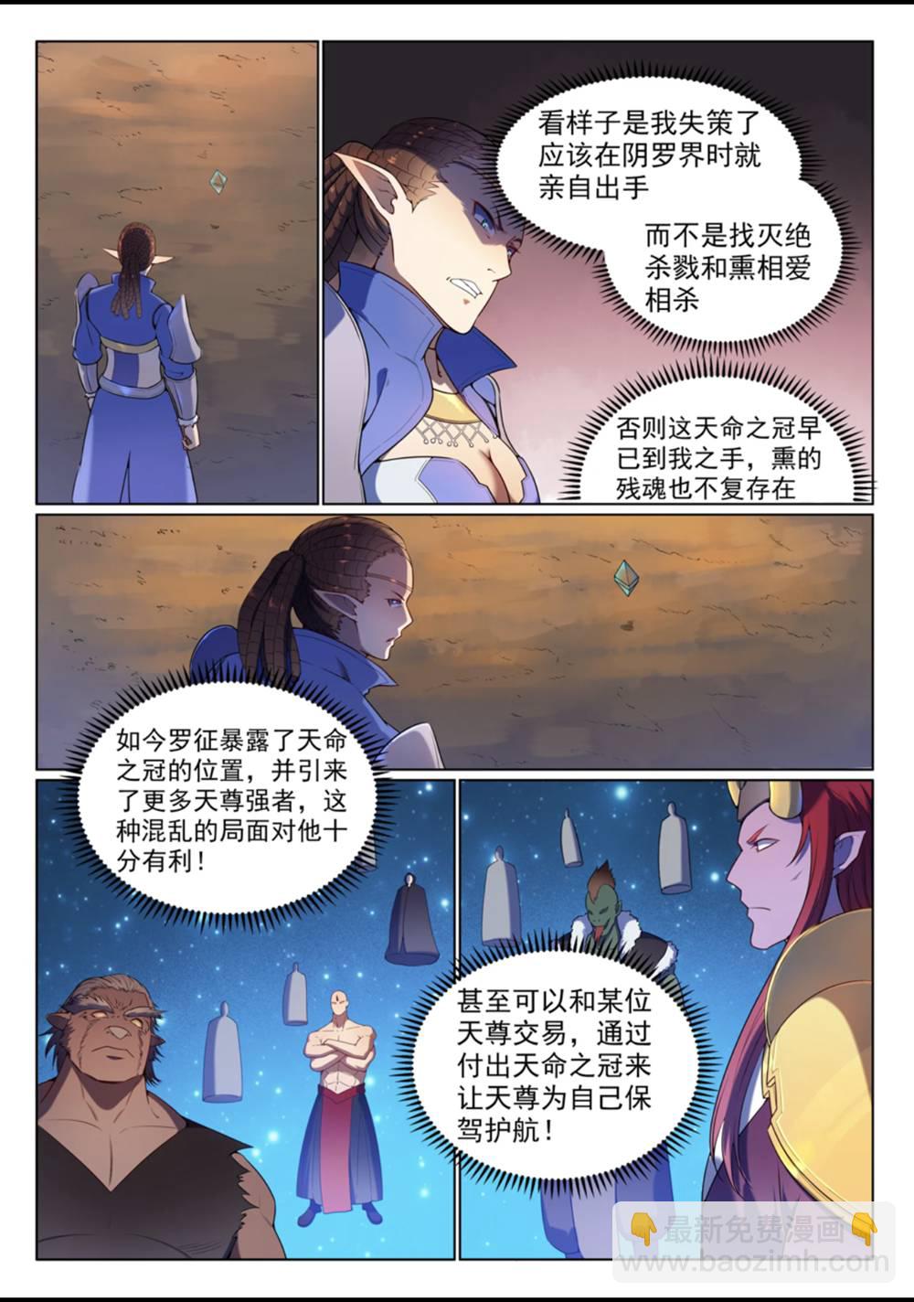 🍵百炼成神 第560话 浑水摸鱼 第6页