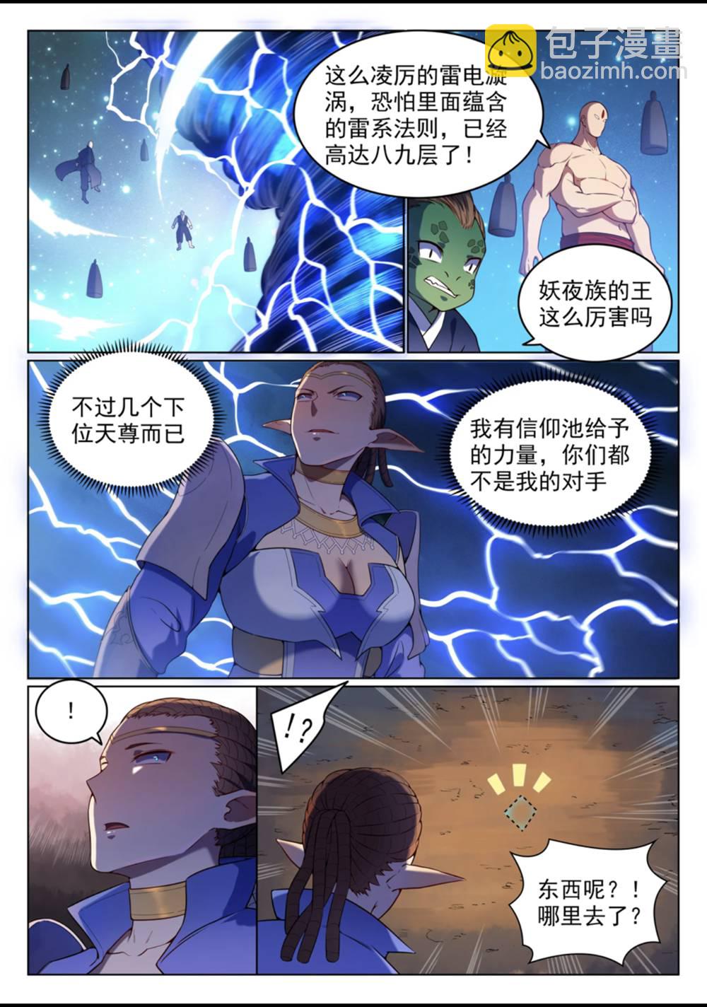🍵百炼成神 第560话 浑水摸鱼 第9页