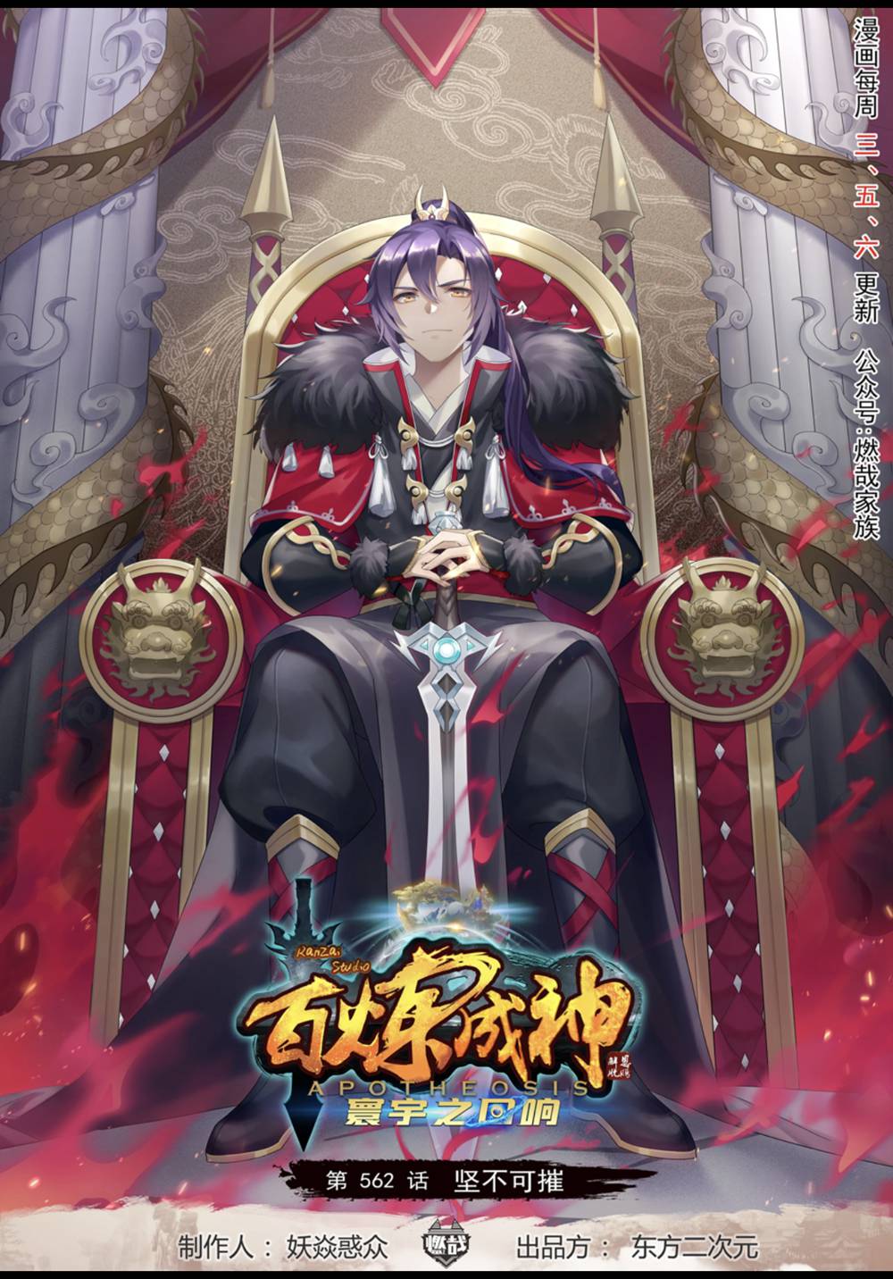 🍵百炼成神 第562话 坚不可摧 第1页