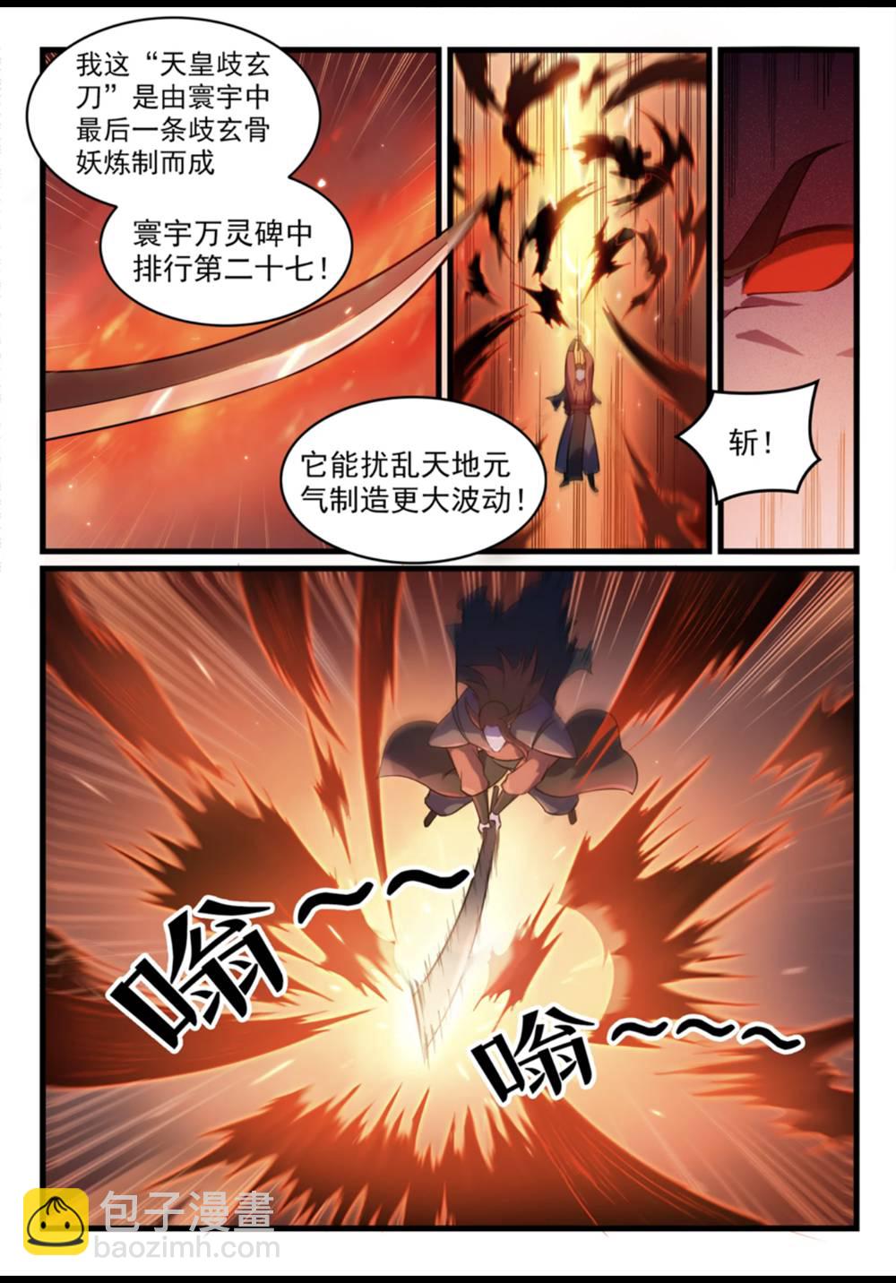🍵百炼成神 第562话 坚不可摧 第10页