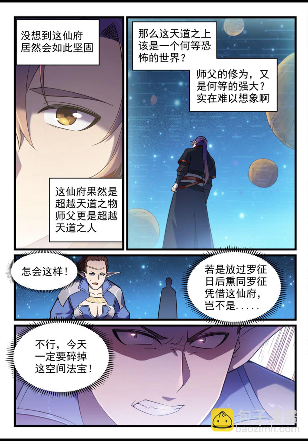 🍵百炼成神 第562话 坚不可摧 第12页