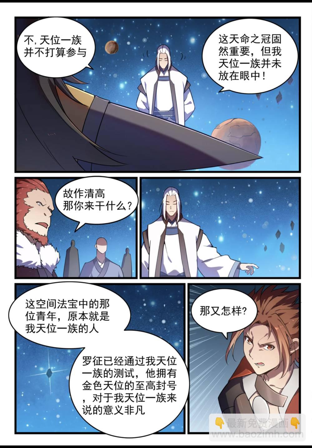 🍵百炼成神 第562话 坚不可摧 第15页