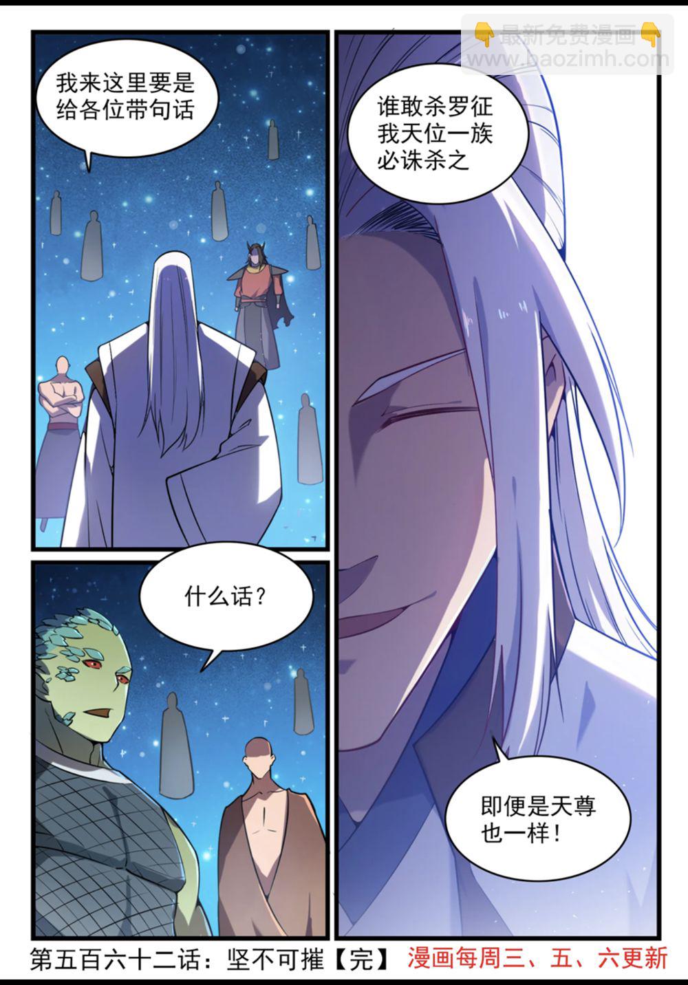 🍵百炼成神 第562话 坚不可摧 第16页