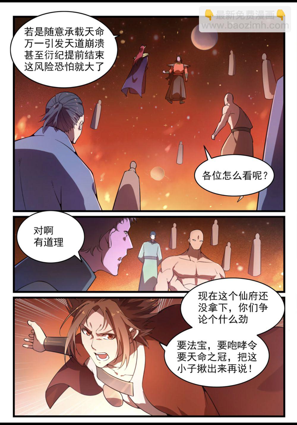 🍵百炼成神 第562话 坚不可摧 第2页