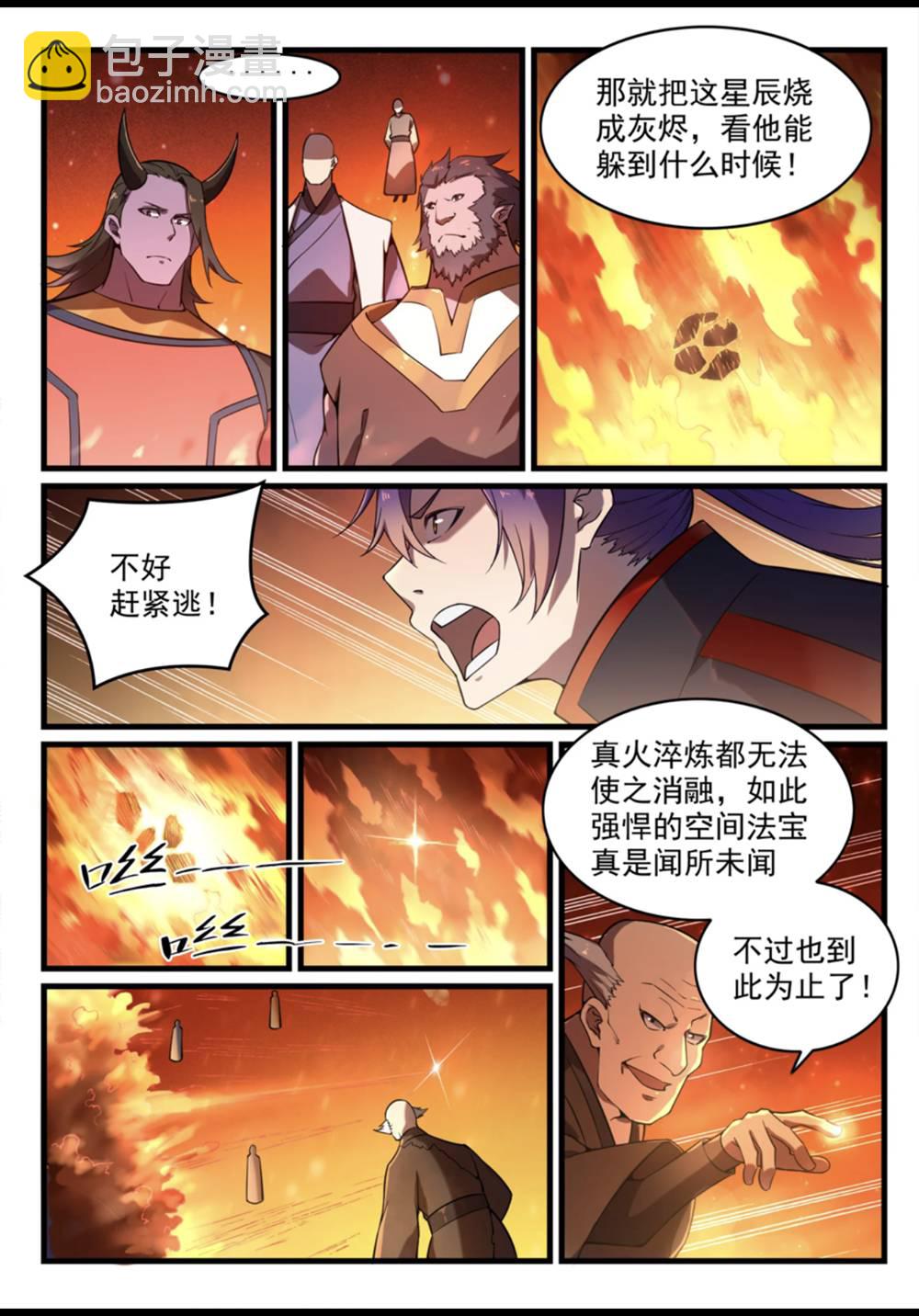🍵百炼成神 第562话 坚不可摧 第3页