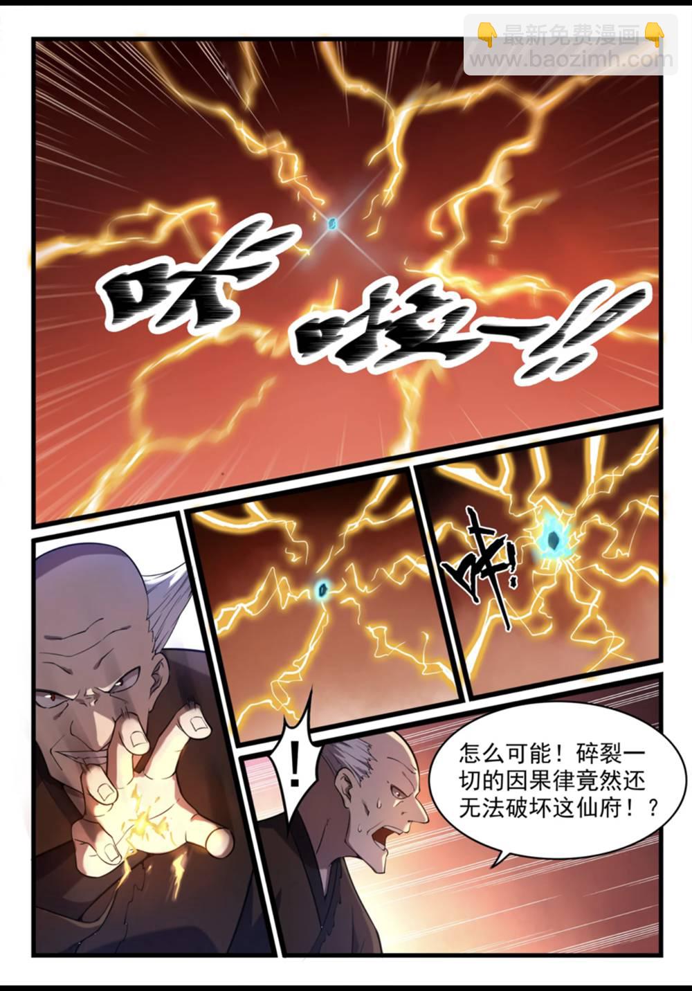 🍵百炼成神 第562话 坚不可摧 第4页