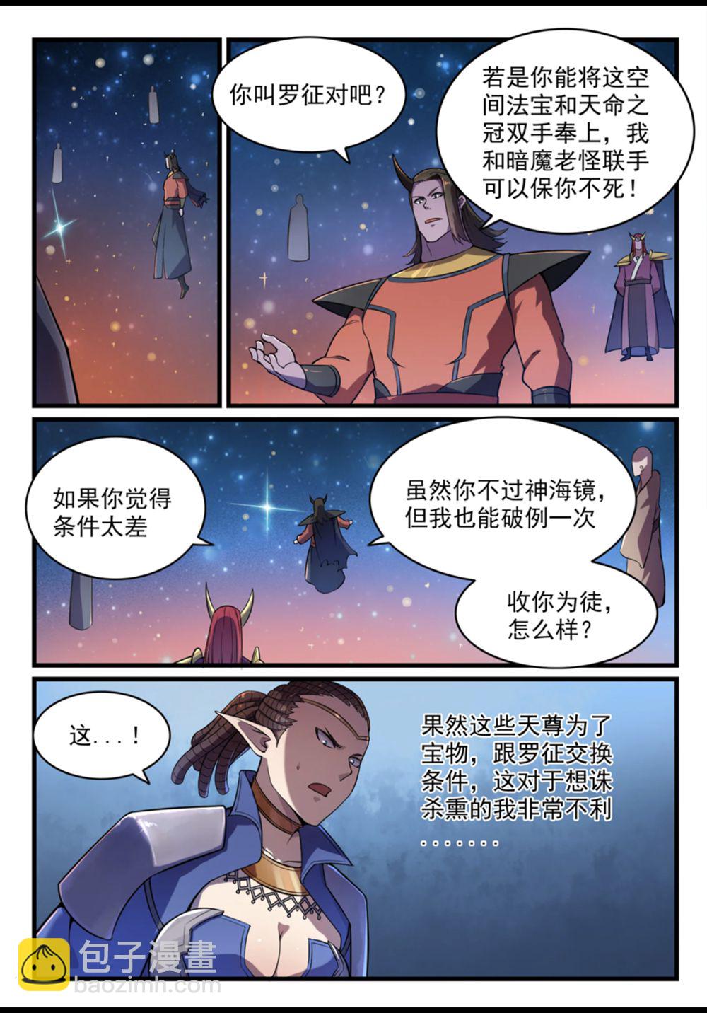🍵百炼成神 第562话 坚不可摧 第5页