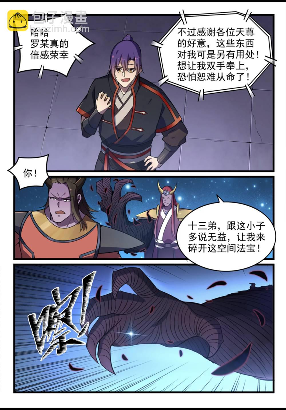 🍵百炼成神 第562话 坚不可摧 第6页