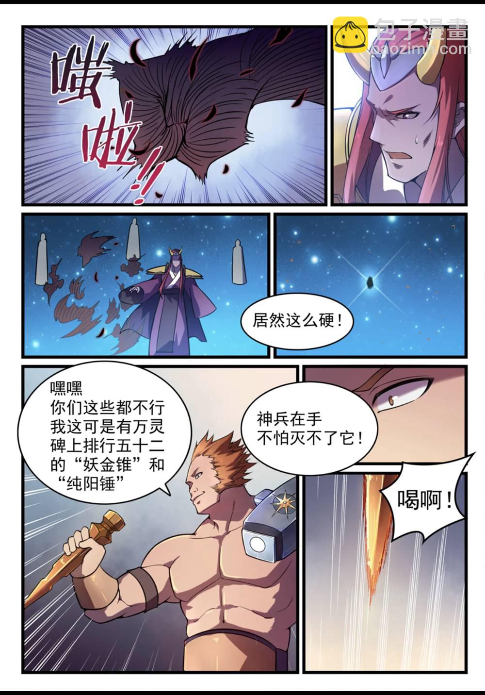 🍵百炼成神 第562话 坚不可摧 第7页