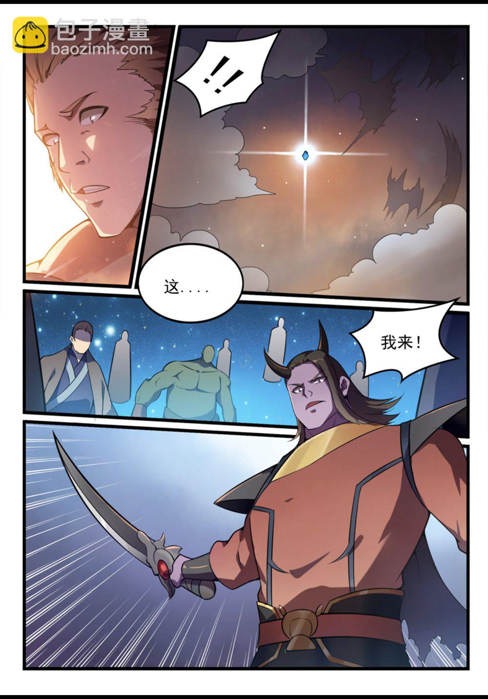 🍵百炼成神 第562话 坚不可摧 第9页