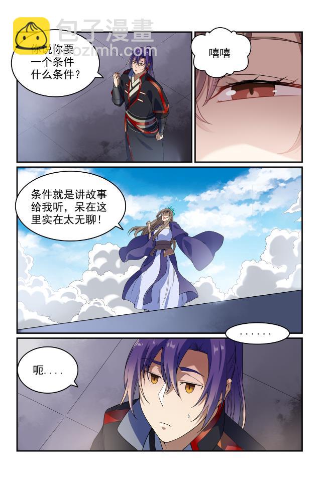 🍵百炼成神 第566话 未卜先知 第10页
