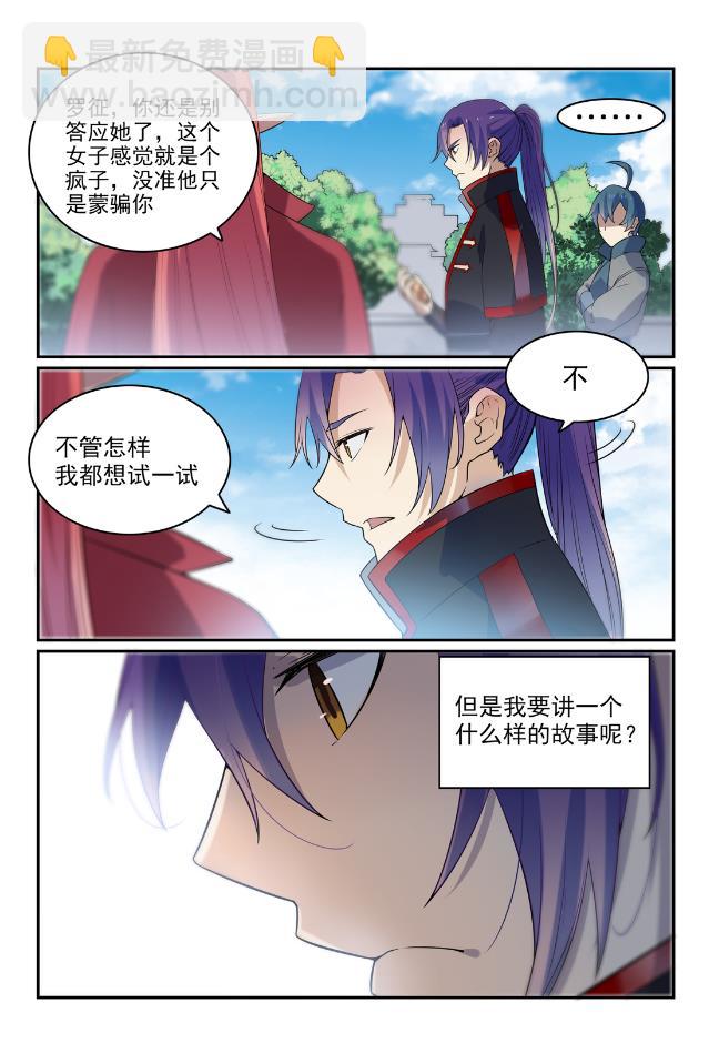 🍵百炼成神 第566话 未卜先知 第11页