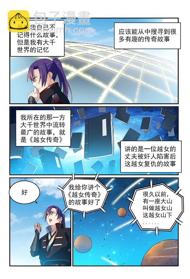 🍵百炼成神 第566话 未卜先知 第12页