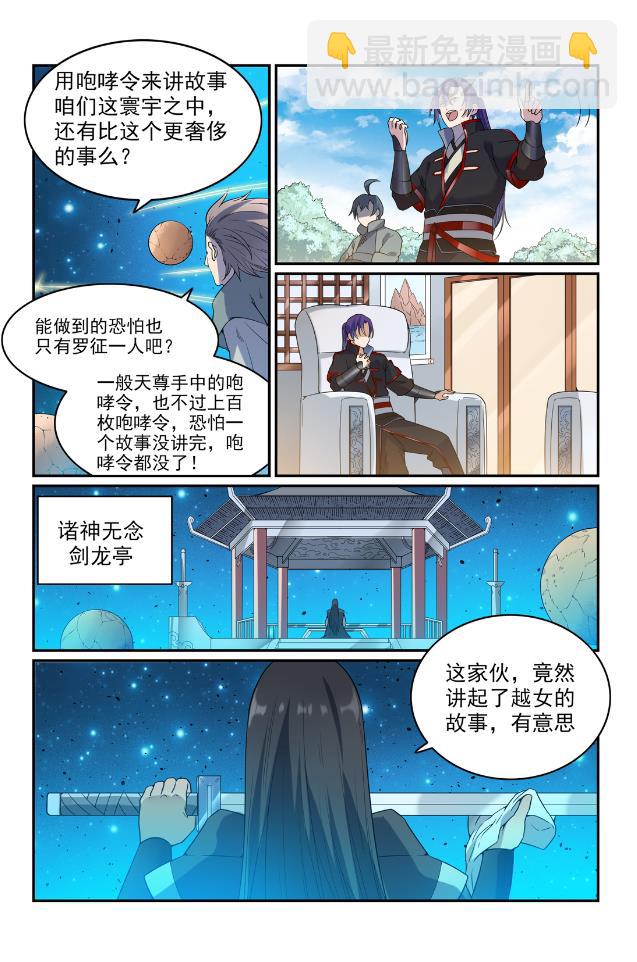 🍵百炼成神 第566话 未卜先知 第13页
