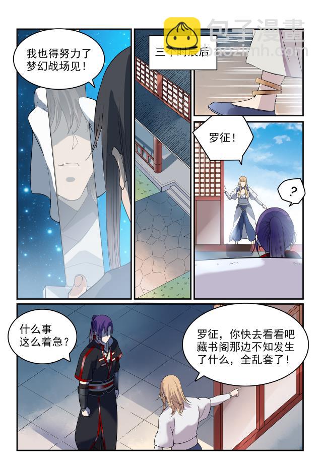 🍵百炼成神 第566话 未卜先知 第14页