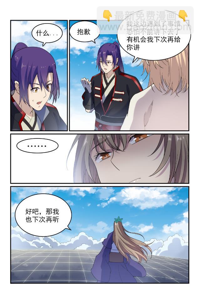 🍵百炼成神 第566话 未卜先知 第15页