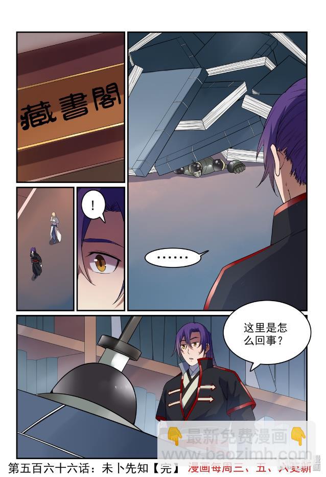 🍵百炼成神 第566话 未卜先知 第16页