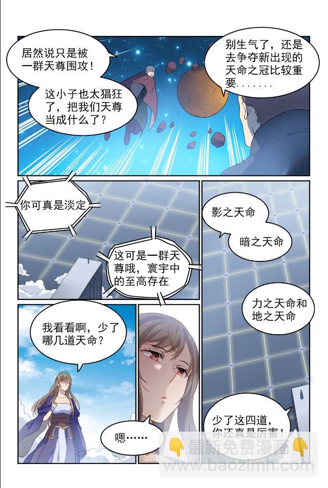 🍵百炼成神 第566话 未卜先知 第3页