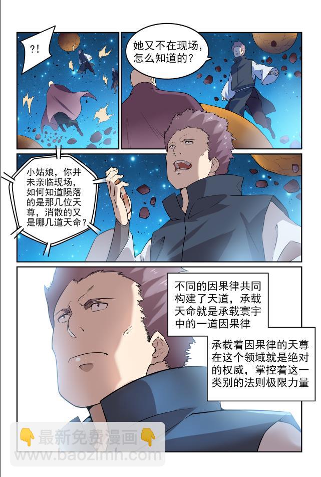 🍵百炼成神 第566话 未卜先知 第4页
