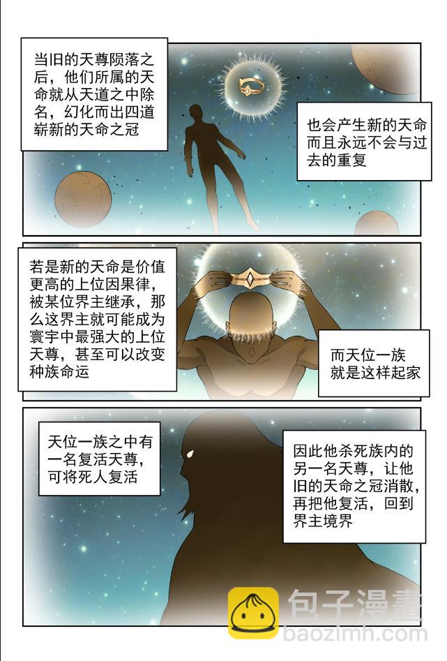 🍵百炼成神 第566话 未卜先知 第5页